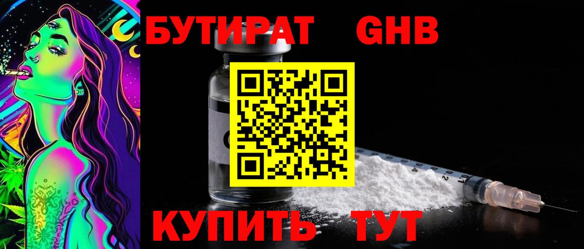 БУТИРАТ вода Губаха