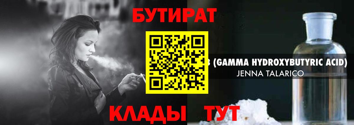 Бутират 99%  Бутират  Губаха  Вход с VPN 