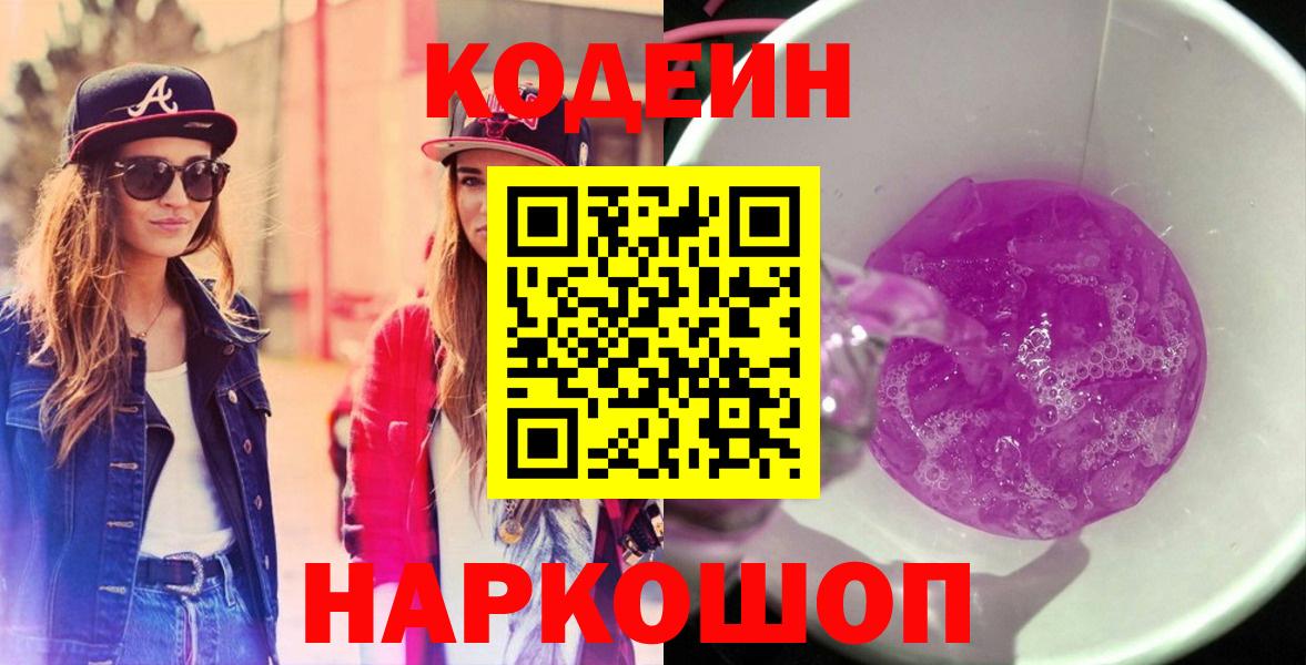 Губаха  Кодеиновый сироп Lean напиток Lean (лин)  Вход с VPN  Кодеин напиток Lean (лин) 