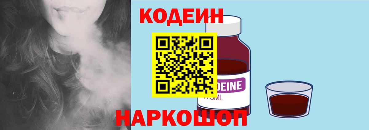 Кодеиновый сироп Lean Purple Drank Губаха