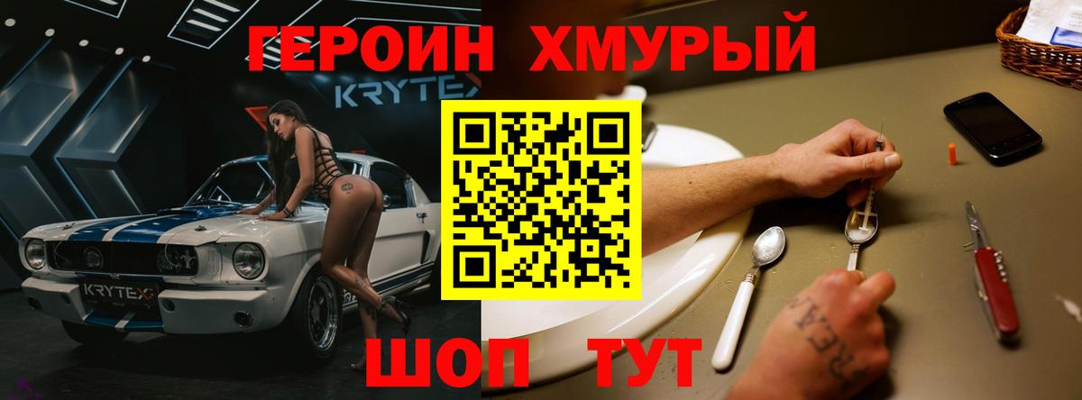 Героин хмурый Губаха
