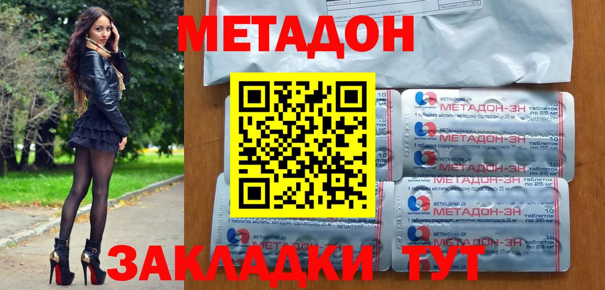 Метадон кристалл Губаха