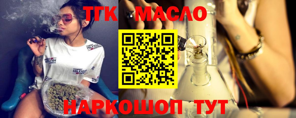ТГК THC oil  ТГК вейп с тгк  Вход с VPN  Губаха 